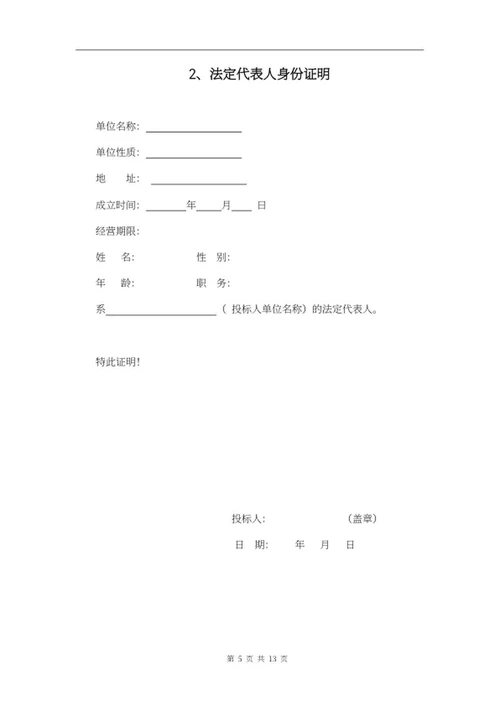 保洁项目投标文件word模板
