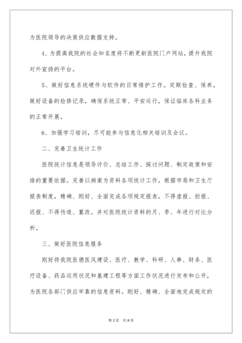 医院信息科工作计划_1.docx