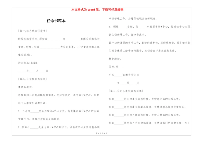 任命书范本.docx