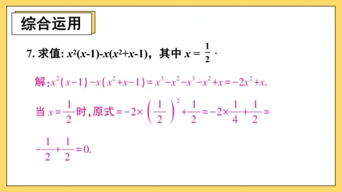 【高效备课】人教版八(上) 14.1 整式的乘法 习题14.1 课件