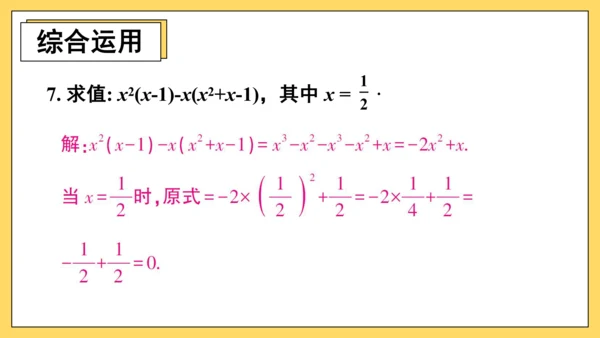 【高效备课】人教版八(上) 14.1 整式的乘法 习题14.1 课件