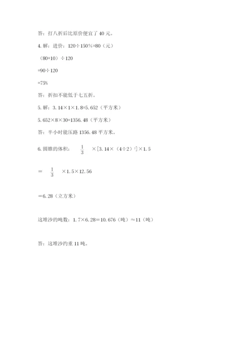 辽宁省【小升初】2023年小升初数学试卷及1套完整答案.docx