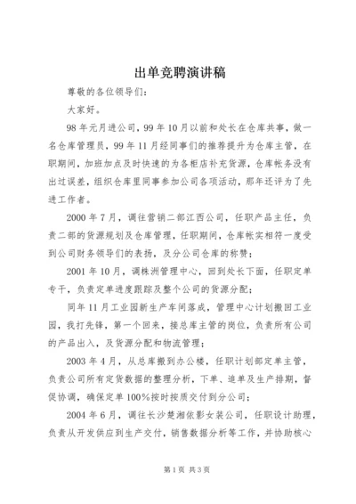 出单竞聘演讲稿 (3).docx