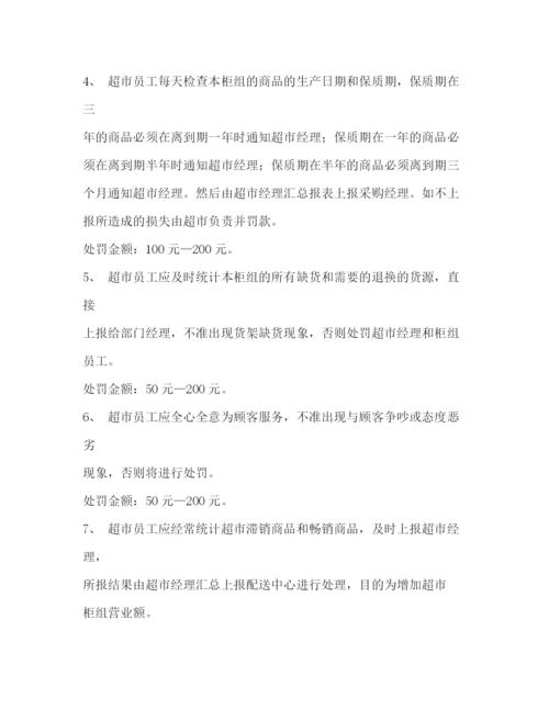 精编之超市管理制度.docx