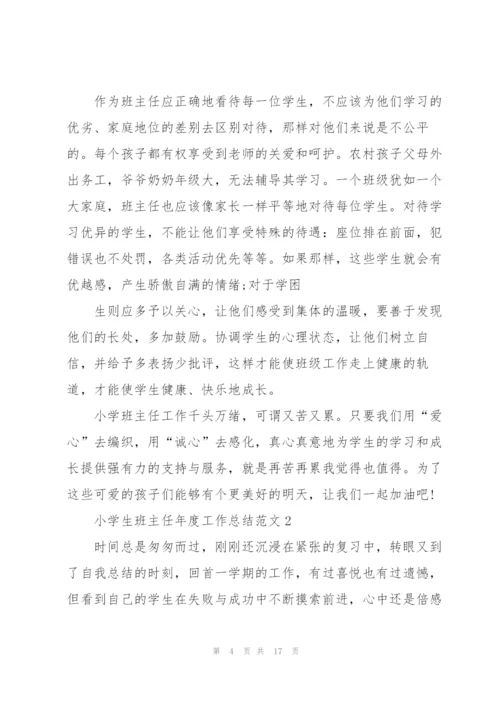小学生班主任年度工作总结范文5篇.docx