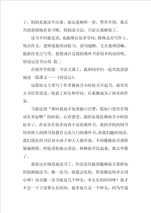 窃读记读后感心得4篇