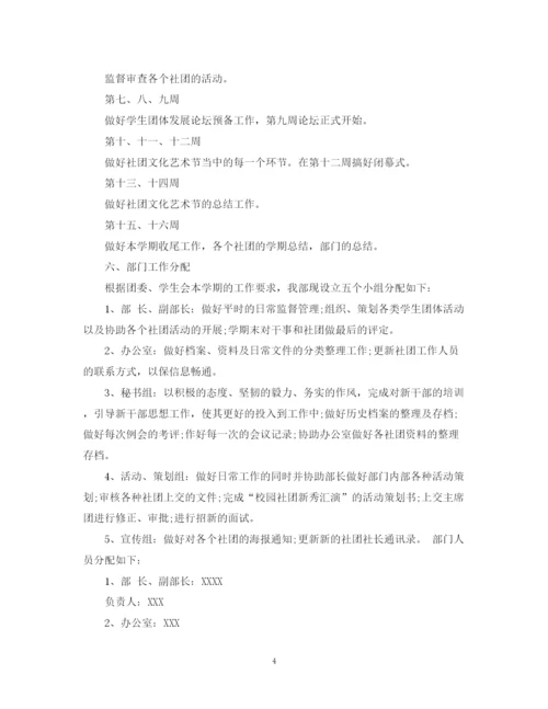 精编之社团年度工作计划范文2.docx
