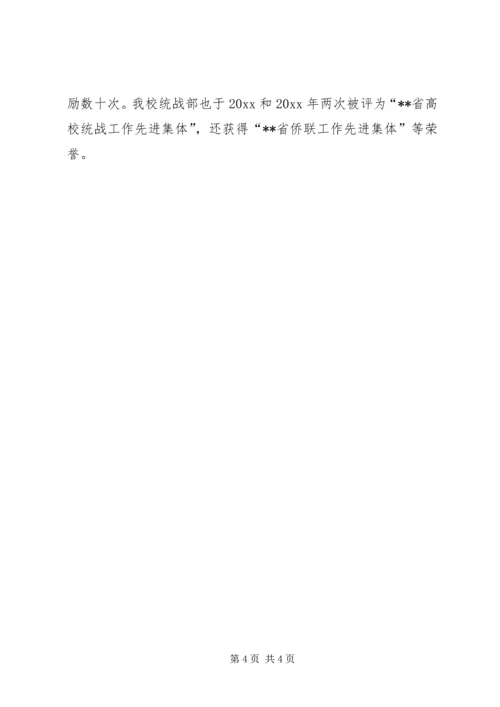学校优秀党务工作者先进事迹（一）.docx