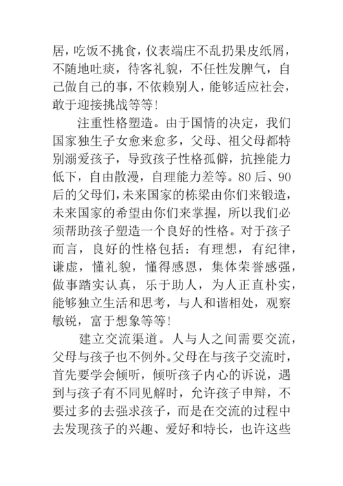 对家长教育孩子的指导方法有哪些.docx