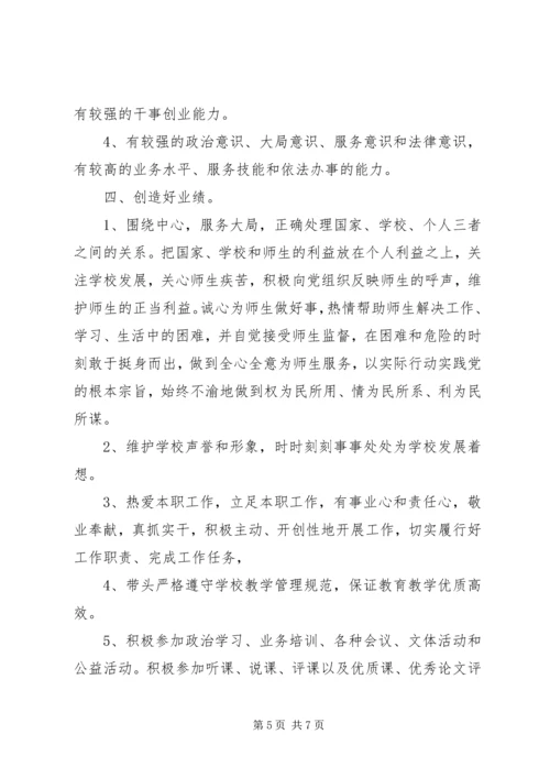 山中路小学优秀共产党员标准.docx