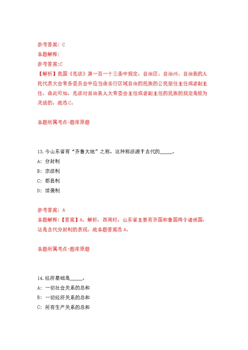 2022年03月浙江省遂昌县人民调解协会关于公开招考2名专职人民调解员和办公室文员练习题及答案（第9版）