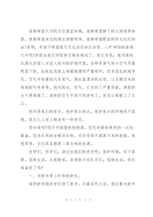 生态文明环境演讲稿大全.docx