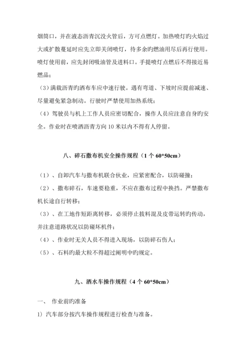 公路关键工程安全操作专题规程大全.docx