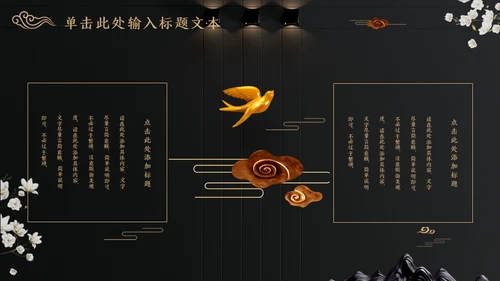 中国文化国学经典晚金奢华通用PPT模板