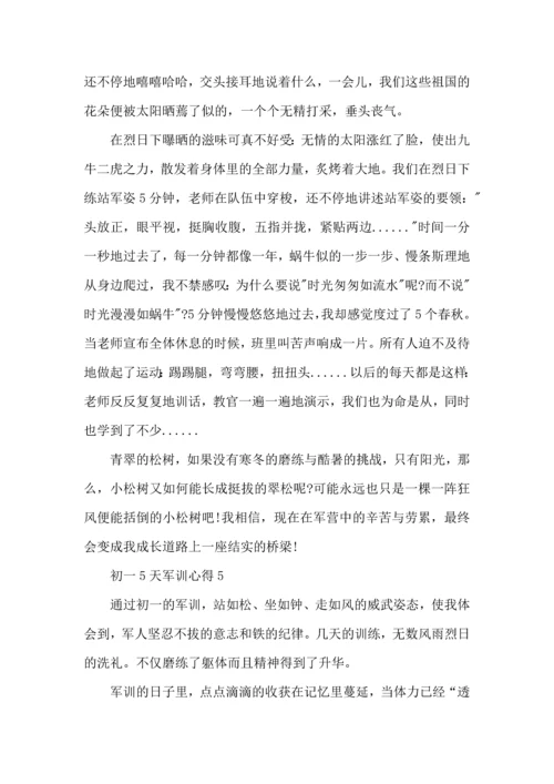 初一5天军训心得.docx