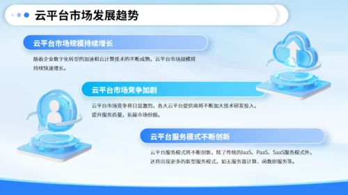 微软风企业云平台简介通用PPT模板
