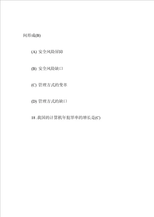 安全知识网络竞赛答题普法网络知识竞赛答题