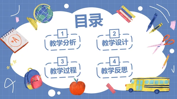 卡通插画教师教学教育PPT模板