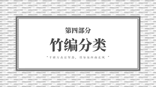 灰色简约非遗文化系列竹编培训PPT课件非遗非遗文化非物质文化遗产
