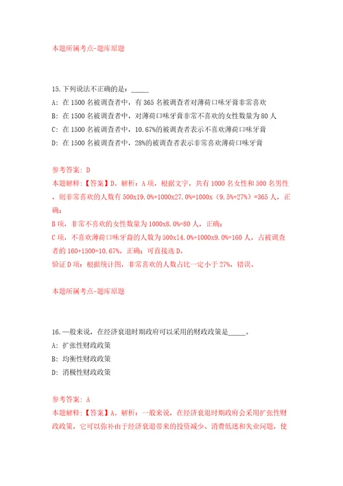 河南省巩义市自然资源和规划局公开招考8名劳务派遣人员模拟试卷附答案解析7