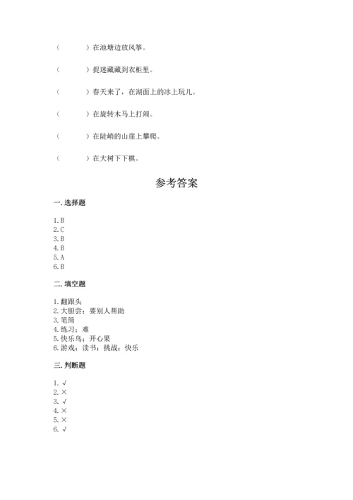 小学二年级下册道德与法治期中测试卷及参考答案【考试直接用】.docx