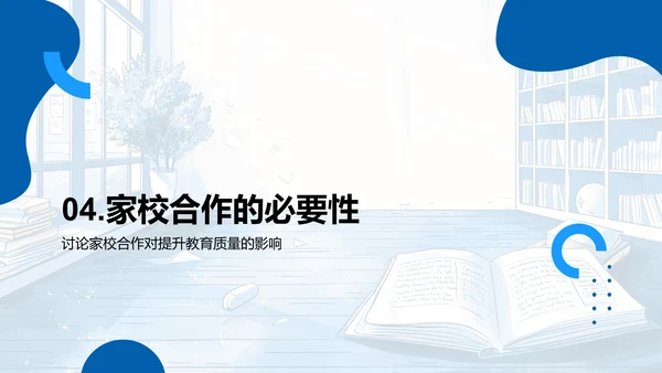 家校合作共育方略PPT模板
