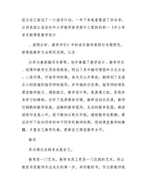 小学音乐教育实习总结