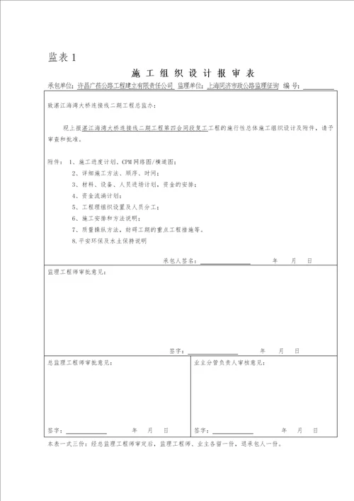 质量控制安全环保监理表格