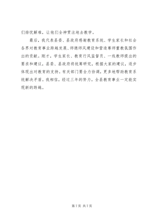 县委尊师重教座谈会的讲话.docx