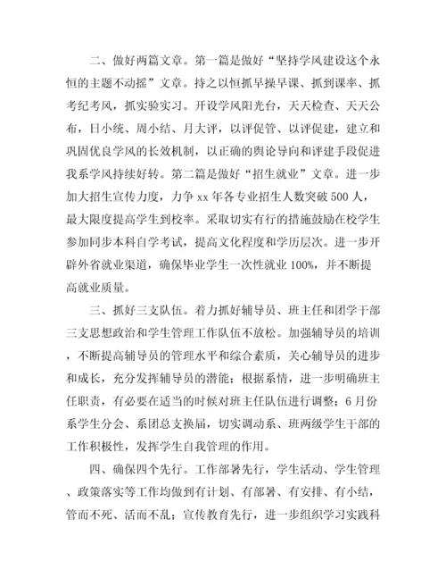 高校学生工作计划.docx