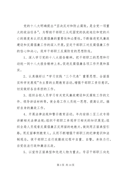 反腐倡廉工作部署.docx