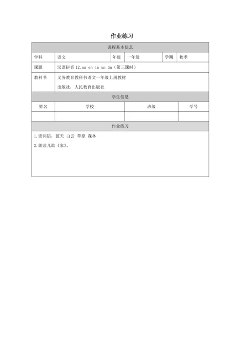 12 an en in un ün第3课时教案