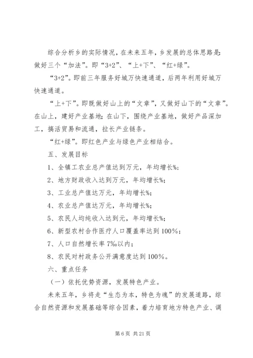 新疆国民经济和社会发展十一五规划纲要 (3).docx