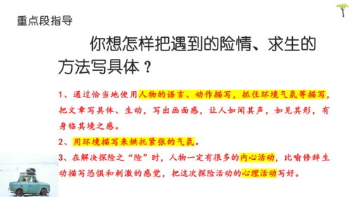 部编版语文五下第六单元习作神奇的探险之旅  课件