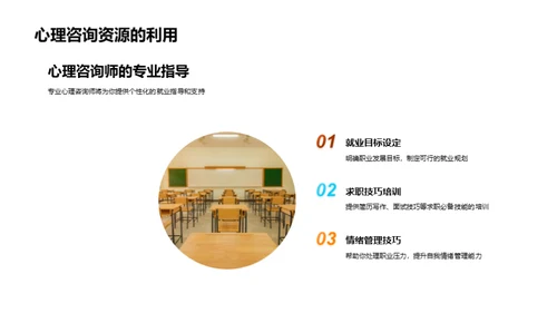 大学生就业压力应对