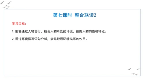 【教学评一体化】第四单元 走进小说世界，倾听少年成长 整体教学课件-【大单元教学】统编版语文九年级上