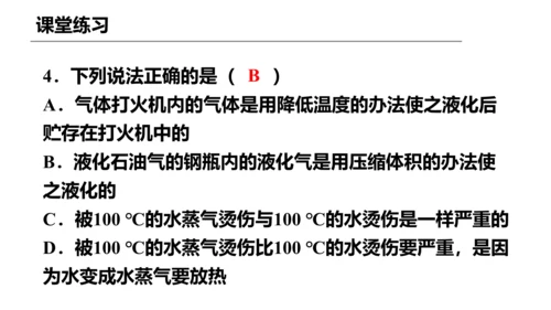 人教版 八年级物理上册 3.3 汽化和液化 课件 （35页ppt）