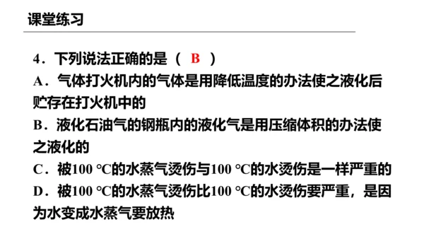 人教版 八年级物理上册 3.3 汽化和液化 课件 （35页ppt）