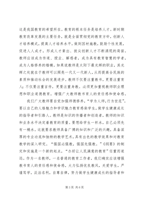 学习全国教育工作会议精神心得体会 (5).docx