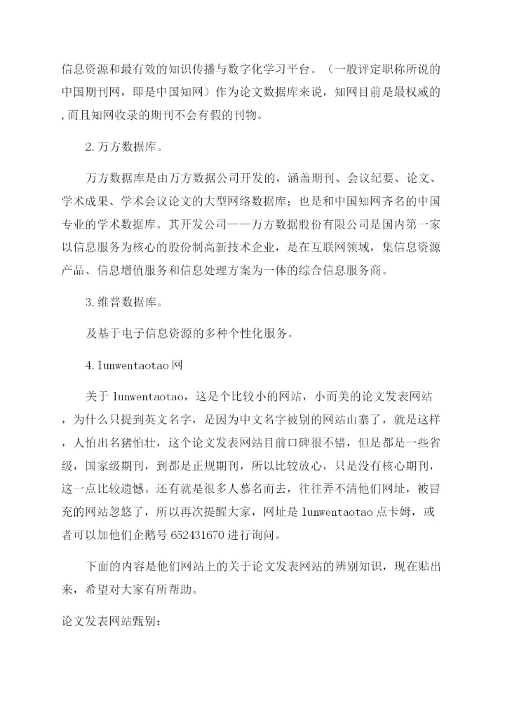 论文发表-精品文档.docx