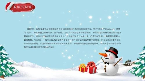 卡通风西方圣诞节习俗介绍PPT课件