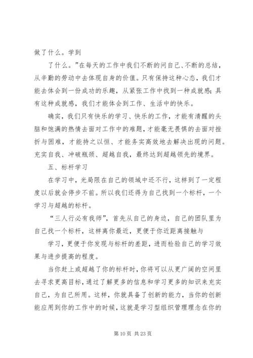 学习型个人心得体会.docx