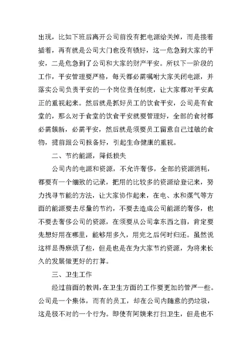 2022后勤部工作计划通用5篇