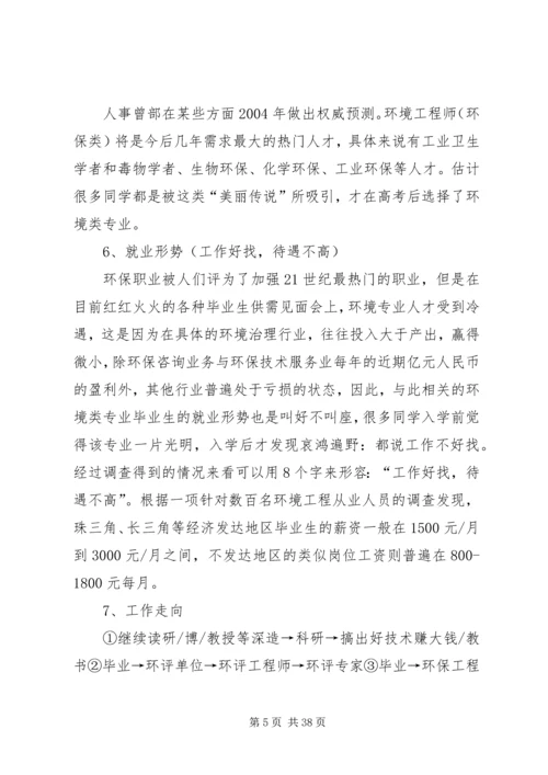 环境工程专业个人职业规划书.docx