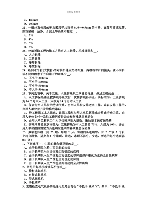 上半年广东省安全员考证C证考试试题.docx