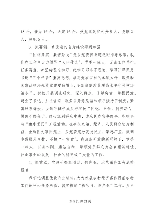 某乡党代会工作报告最后稿 (5).docx