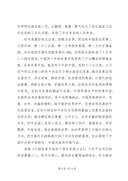 庆祝改革开放40周年大会观后感8篇.docx