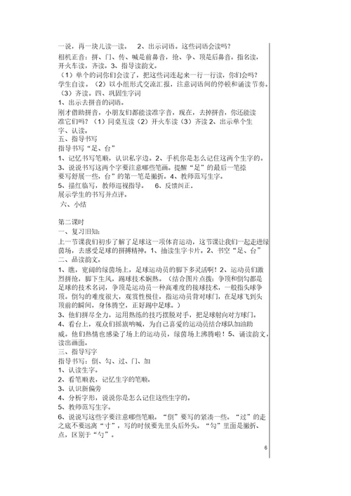 苏教版2017年一年级语文下册教案