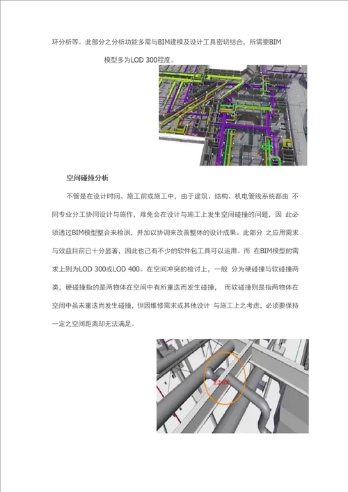 绿色建筑设计BIM三维模型分析