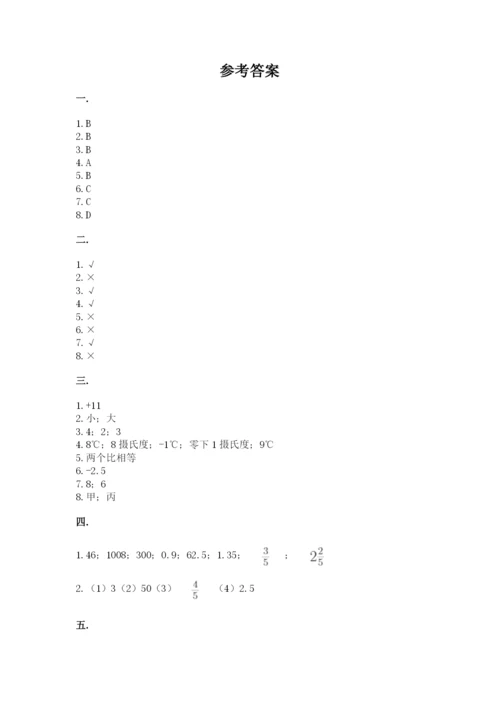 河南省平顶山市六年级下册数学期末测试卷及参考答案1套.docx